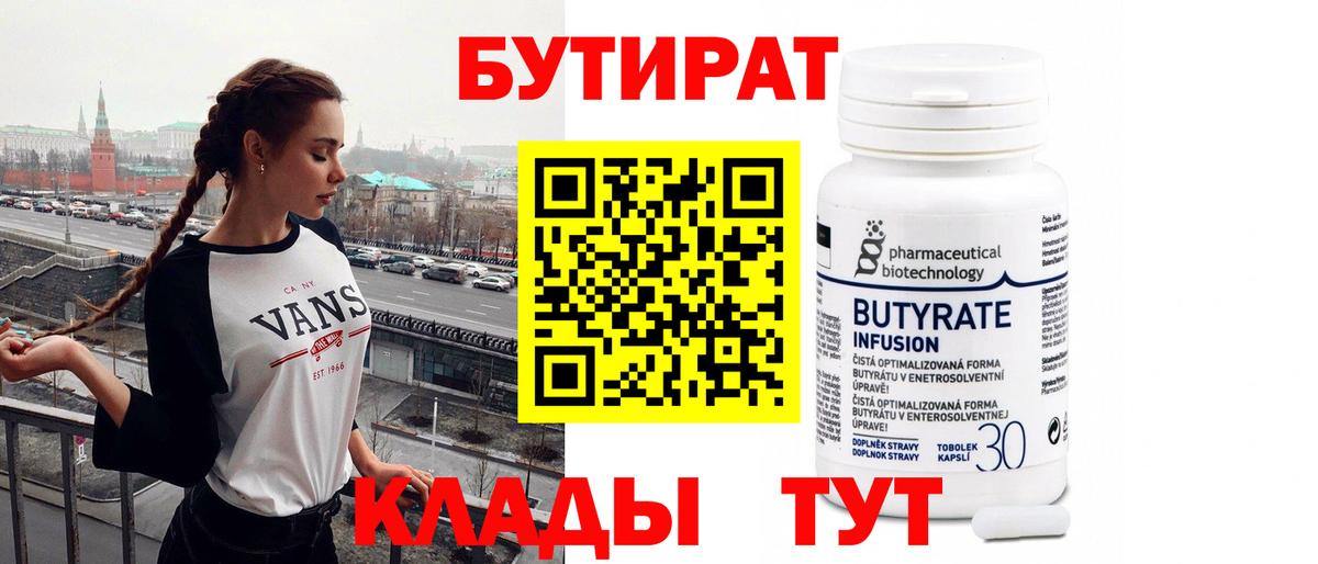 Карталы  Бутират BDO  Вход с VPN 