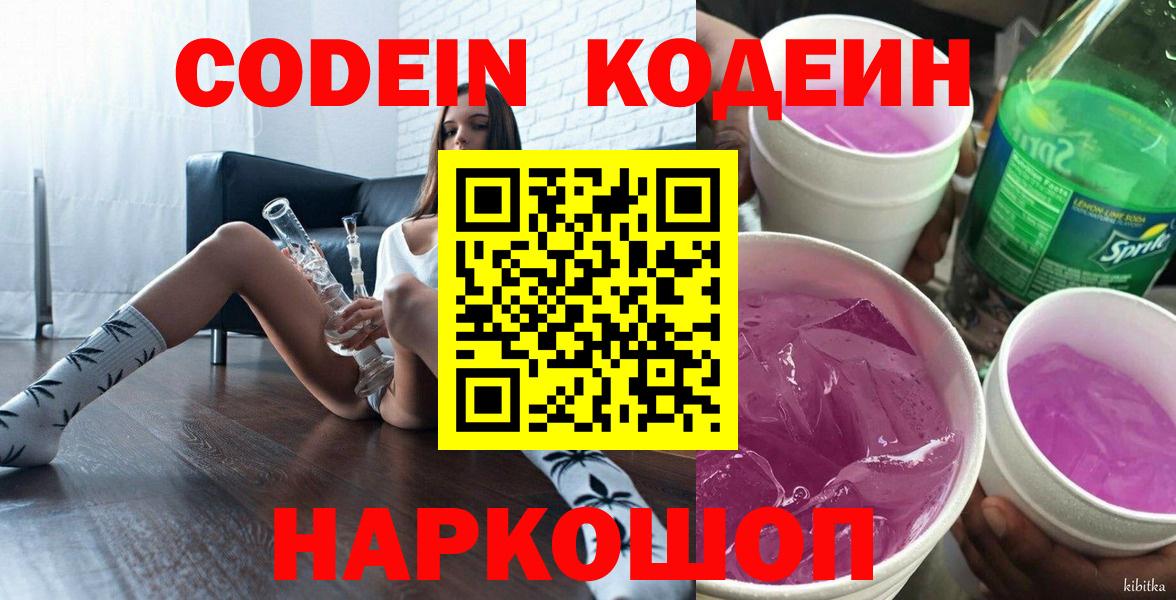 Кодеин напиток Lean (лин) Карталы