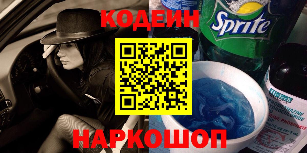 Карталы  Кодеиновый сироп Lean напиток Lean (лин)  Вход с VPN  Кодеин Purple Drank 